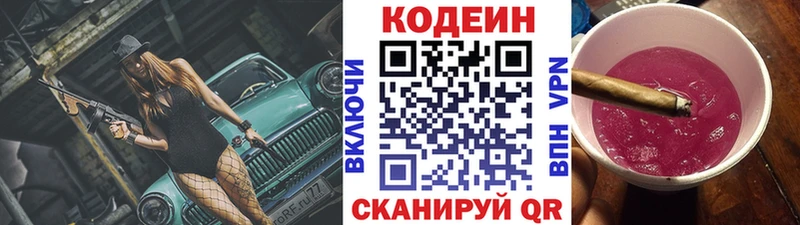 Codein Purple Drank  Купить где  Кандалакша 